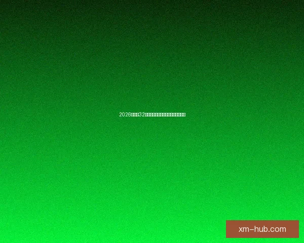 2026世界杯32强阵容全面解析与夺冠热门前瞻预测