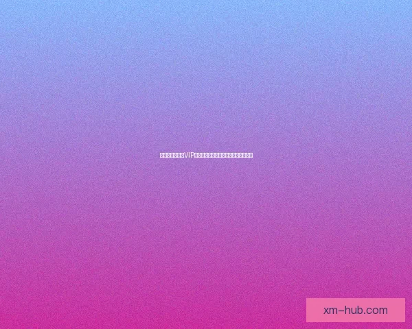 世界杯竞猜专属VIP福利攻略让你畅享豪礼与赛事精彩体验