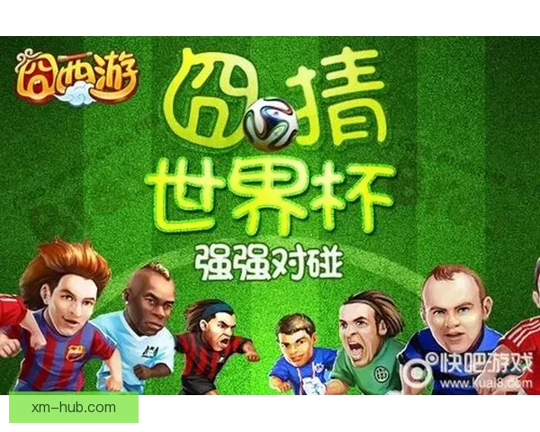 世界杯足球竞猜全攻略技巧解析及胜率提升实用指南