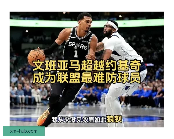 约基奇称文班亚马攻防全面独特 认为他是联盟最大难题